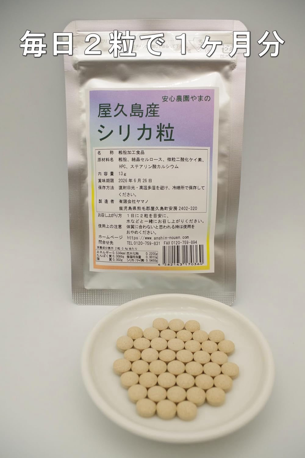 Amazon.co.jp: 屋久島産シリカ粒 約一ヶ月分 無農薬・無化学肥料栽培の