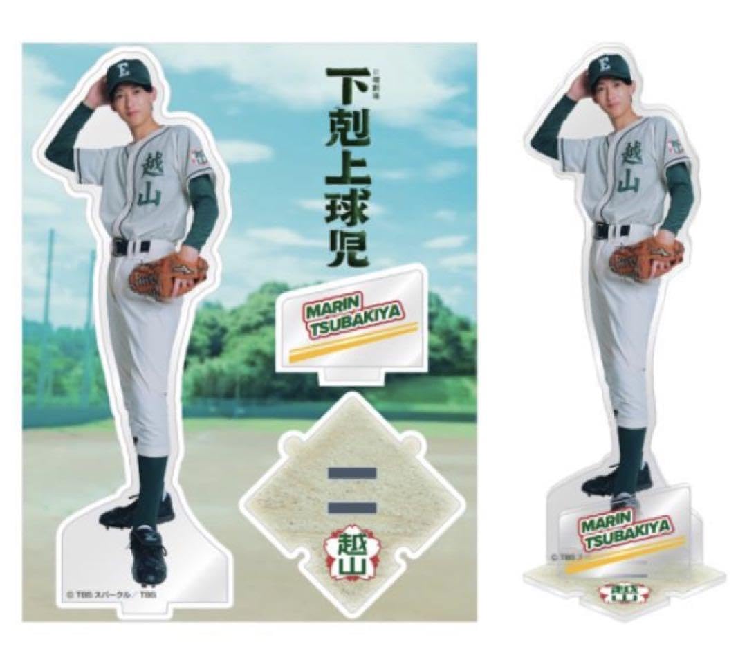 Amazon.co.jp: 下剋上球児 アクリルスタンド Marin Tsubakiya