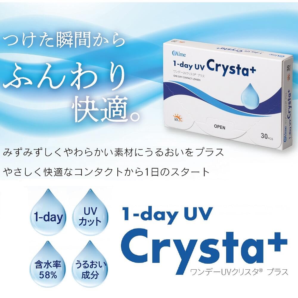 Amazon | ワンデーUVクリスタplus 30枚入 【含水率58％】【BC