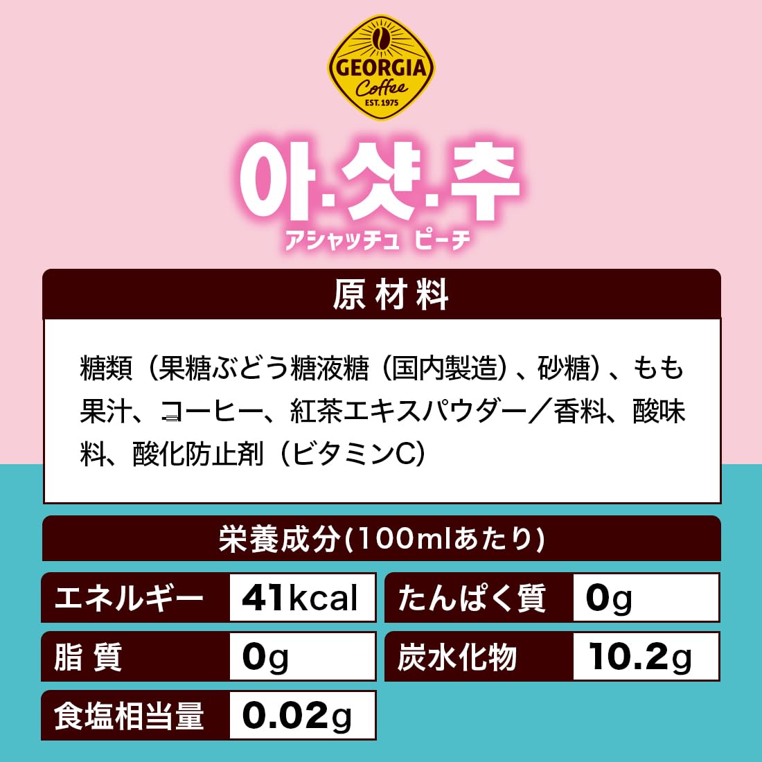 Amazon.co.jp: ジョージア アシャッチュ ピーチ 410ml PET ×24本