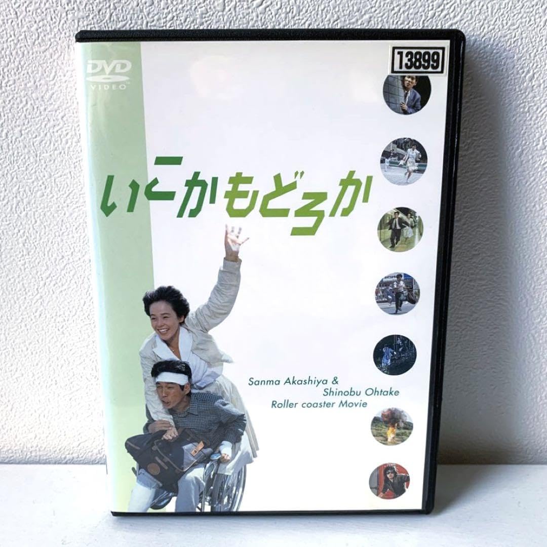 いこかもどろか DVD / 明石家さんま 大竹しのぶ 映画「いこかもどろか」｜映画｜TBSチャンネル - TBS