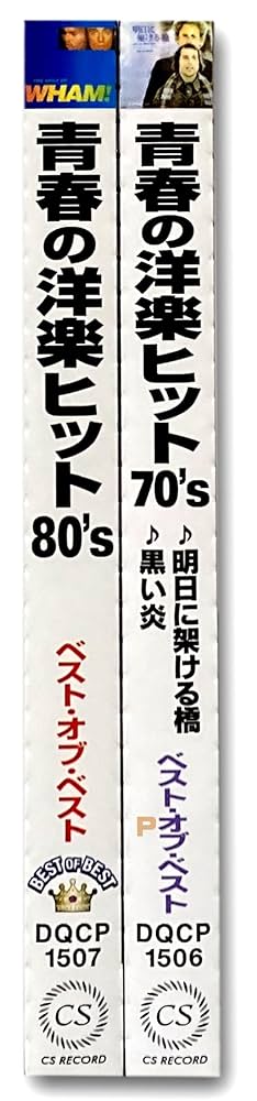 洋楽レコードコレクション 15枚セット ソニーミュージック 【おまけCL付】新品 青春の洋楽ヒット80S