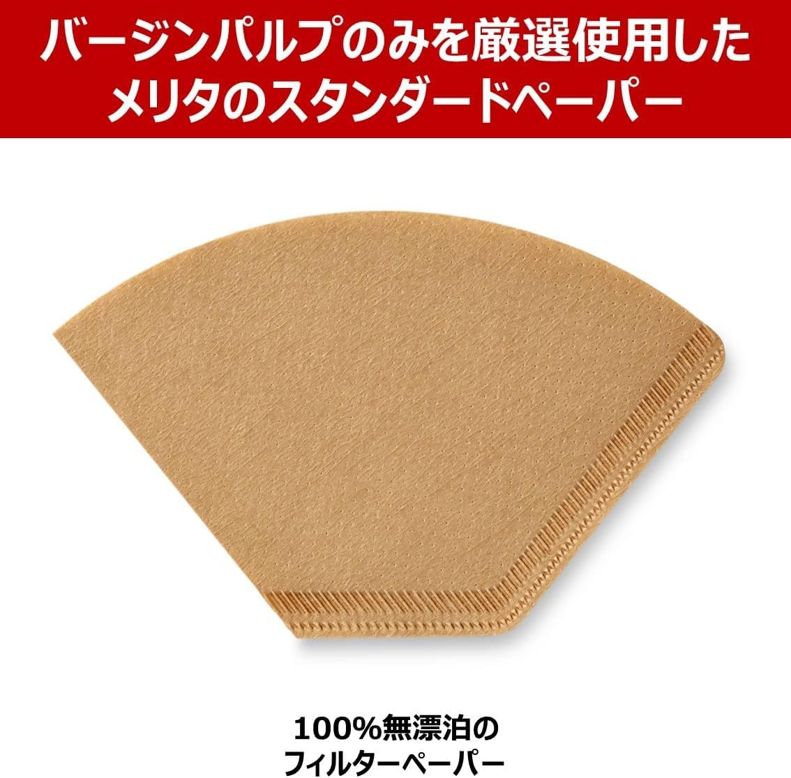 (未使用･未開封品)　メリタ フィルターペーパー アロマジック ナチュラルブラウンPA1X2NB og8985z メリタ フィルターペーパー アロマジック ナチュラルブラウン 1*2G