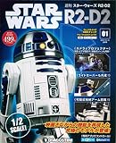デアゴスティーニ 週刊スター・ウォーズ R2-D2 | ジャパン スター