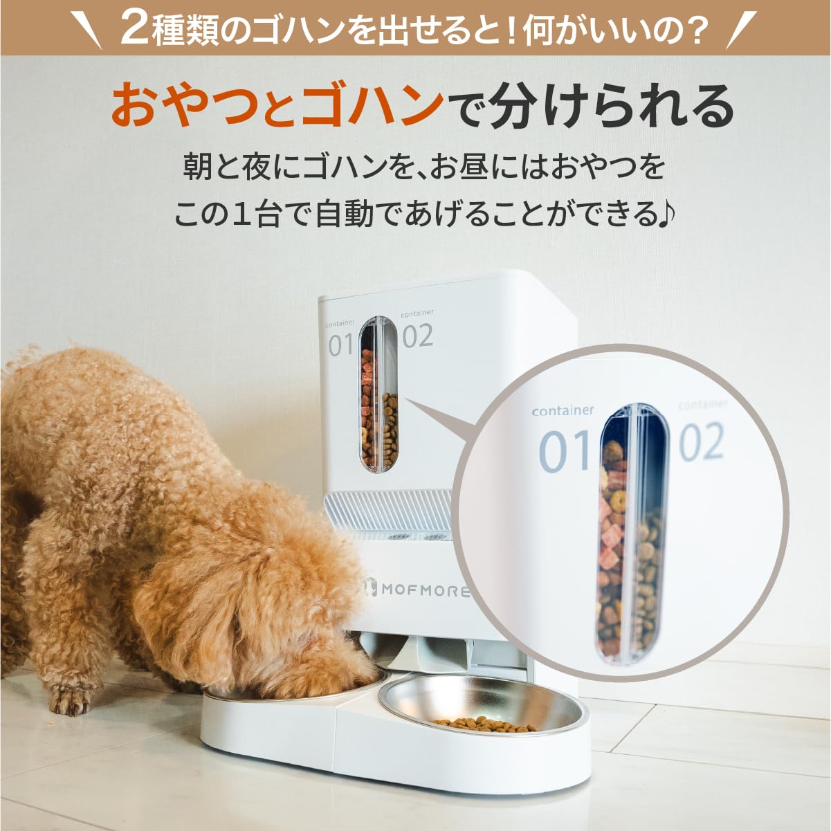 Amazon | 2種類出せる MOFMORE 自動給餌器 猫 犬 2匹 音声録音 5L大