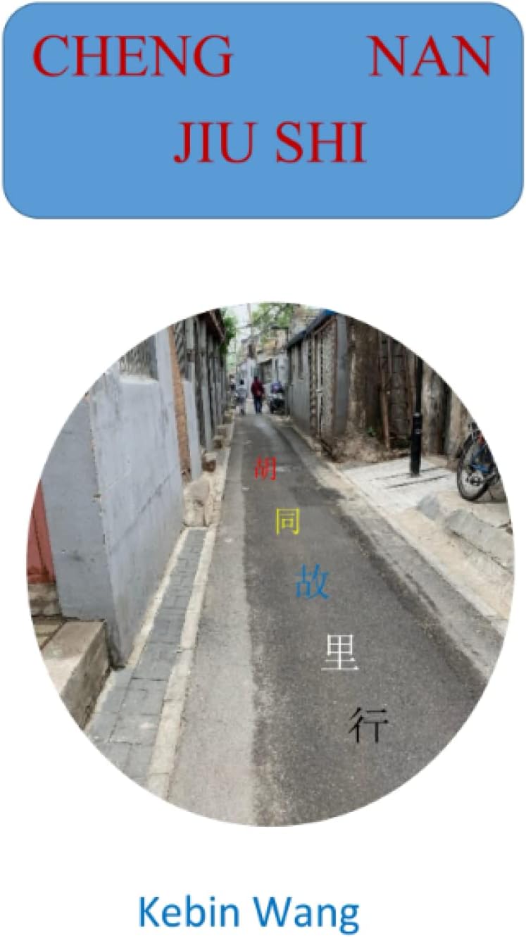 CHENG NAN JIU SHI