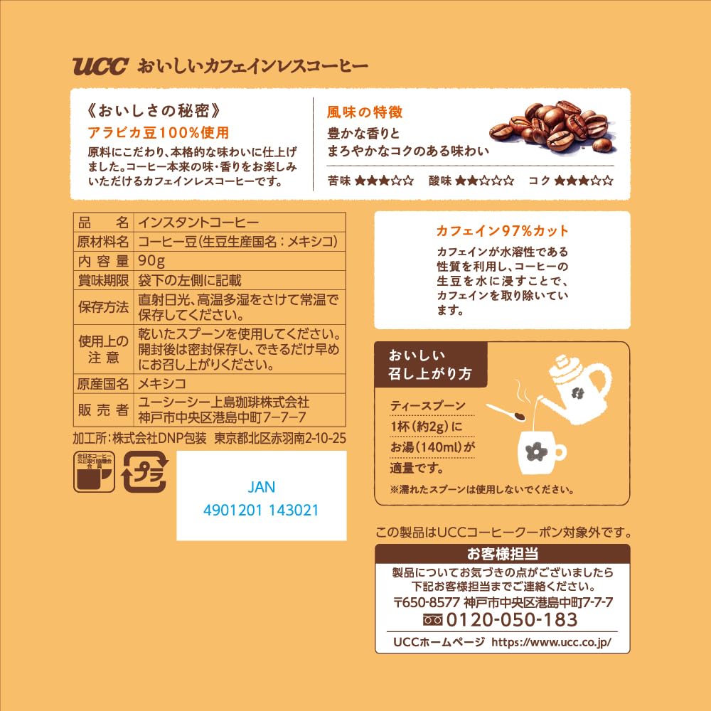 Amazon.co.jp: お・い・し・いカフェインレス インスタントコーヒー 袋