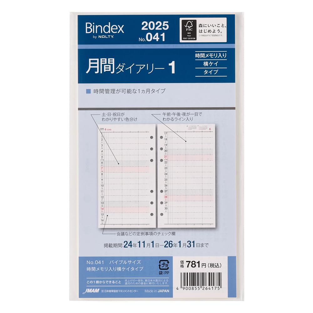 タイムセール中　専用 2025年4月始まり Bindex by NOLTY バイブルサイズ システム手帳