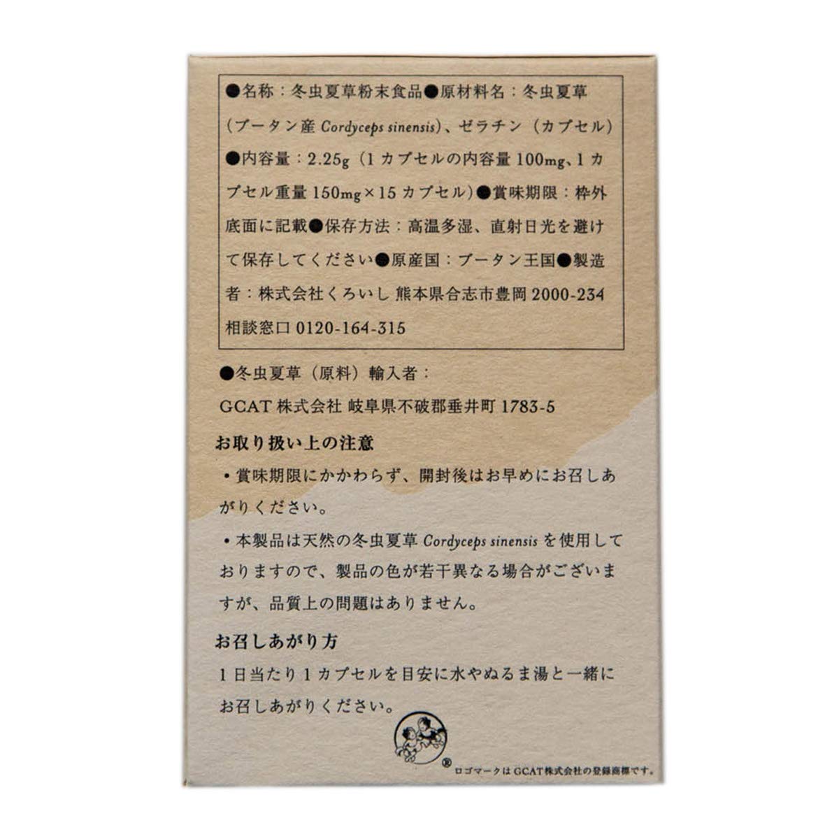 Amazon | くろいし ブータン 冬虫夏草 粉末カプセル 1箱15カプセル入り 