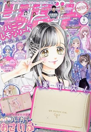 り ぼ ん (8月号) |本 | 通販 | Amazon