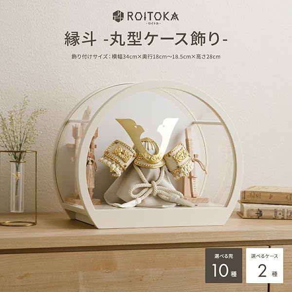 ぷりふあ ROITOKA 五月人形 兜 縁斗 丸型ケース飾り OMOMUKI：凌-RYO- アイボリー - 2