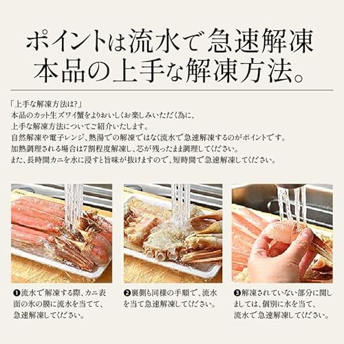 港ダイニングしおそう 生 ずわい蟹 カット済み 総重量2.25kg 約6人前 の商品画像 7