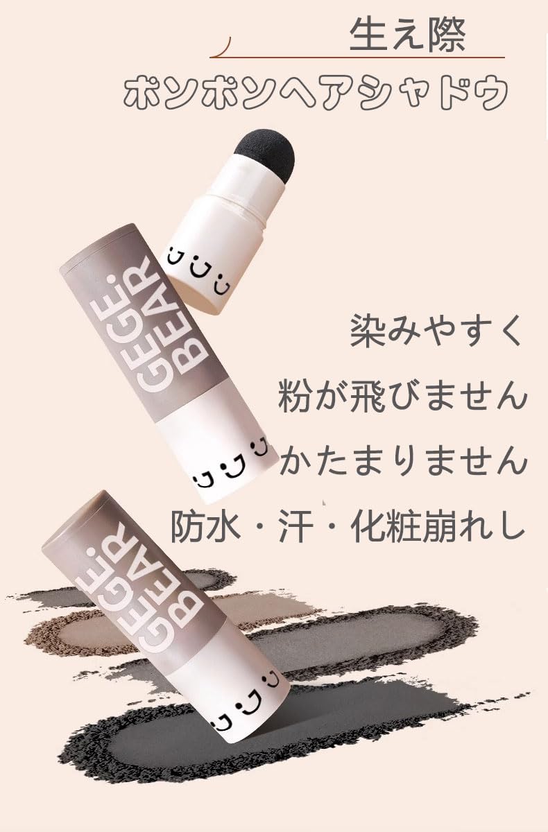 Amazon | ポンポンヘアシャドウ スティックタイプ ヘアパウダー 前髪