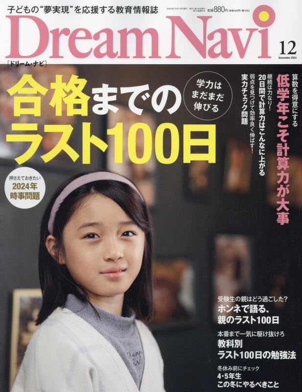 Dream Navi 2017年 05 月号 [雑誌] Dream Navi[ドリーム・ナビ](5 May 2017) 月刊誌 中古 | ブックオフ