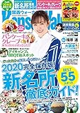 関西ウォーカー2020年04/28号 関西ウォーカー2020年04/28号