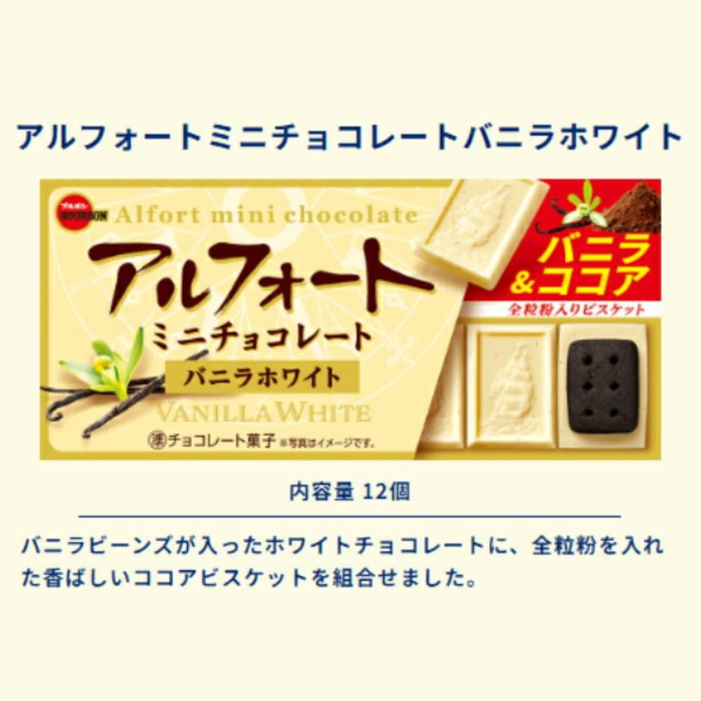 Amazon | ブルボン アルフォートミニチョコレート バニラホワイト 12個