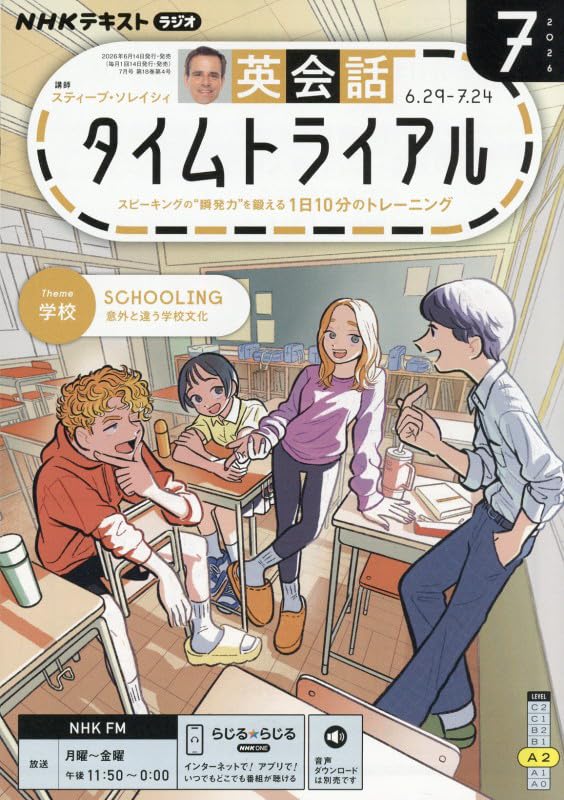 R英会話タイムトライアル (7月号) |本 | 通販 | Amazon