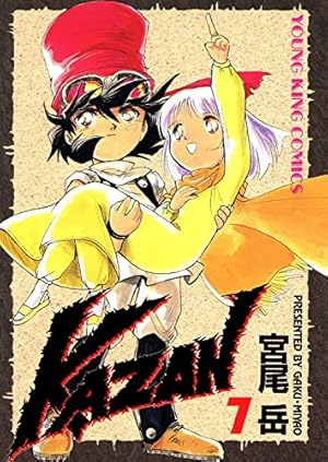 KAZAN(1) (ヤングキングコミックス) | 宮尾岳 | 青年マンガ | Kindle