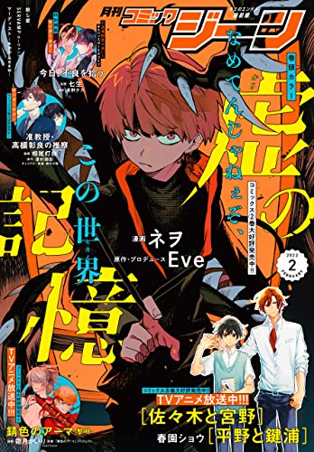 【電子版】月刊コミックジーン 2022年2月号 [雑誌]