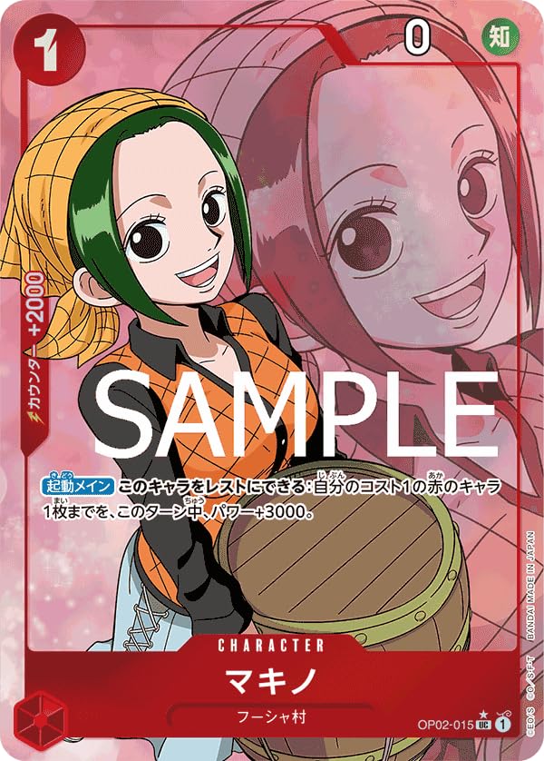 Amazon.co.jp: ワンピースカードゲーム PRB01 / OP02-015 マキノ 