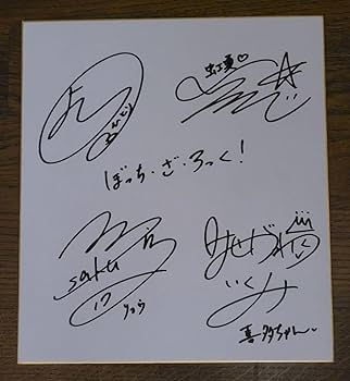 Amazon.co.jp: ぼっち・ざ・ろっくアニメ声優直筆サイン色紙 ぼざろ