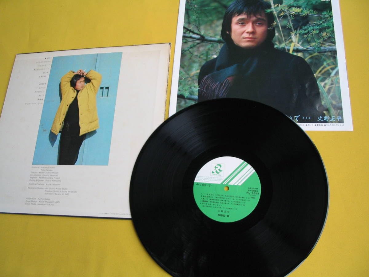 Amazon.co.jp: 鮮LP火野正平ふり向いて西島三重子松山千春.帯付美麗盤  