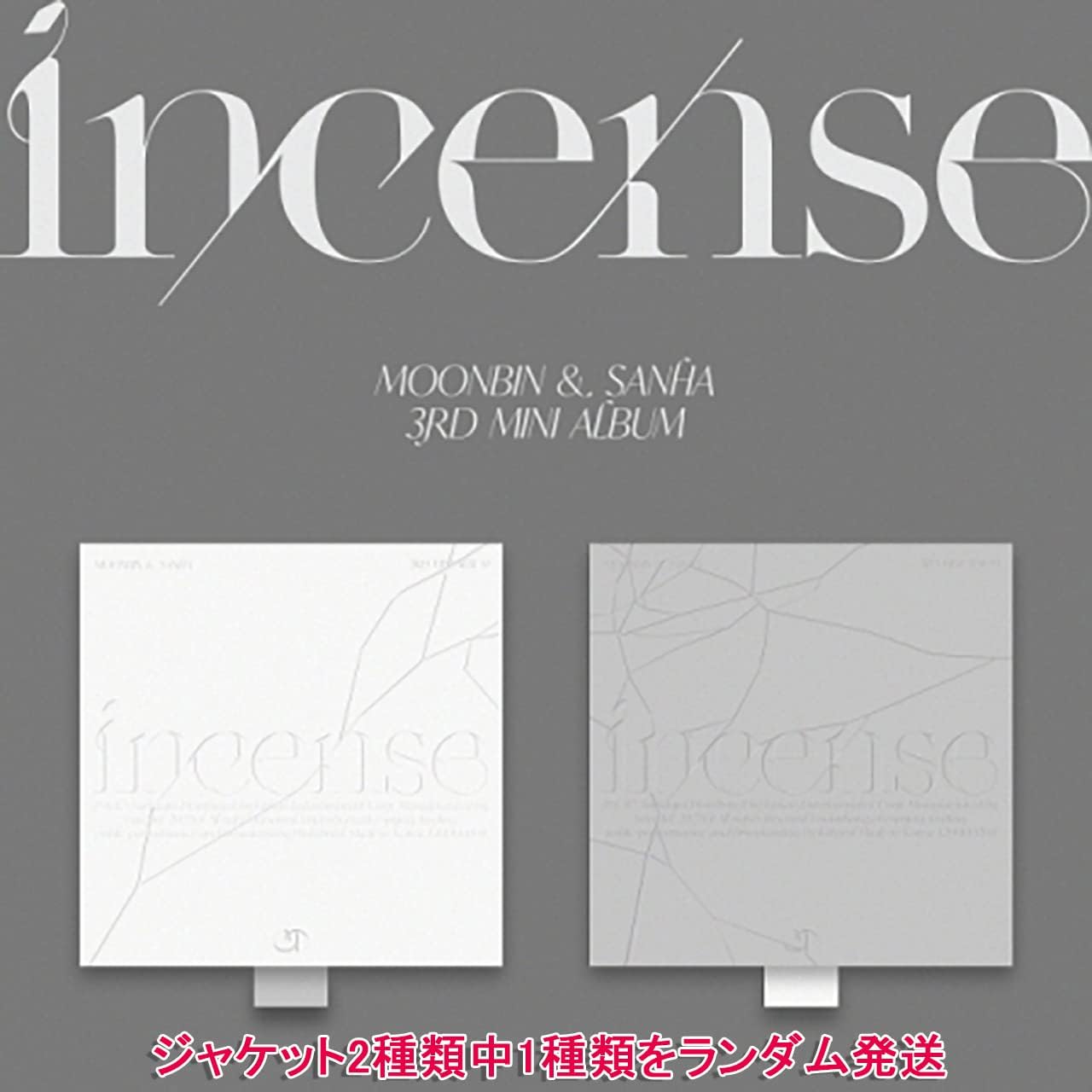ASTRO ムンビン＆サナ incense サノク 参加特典 フレグランス | nalans.com