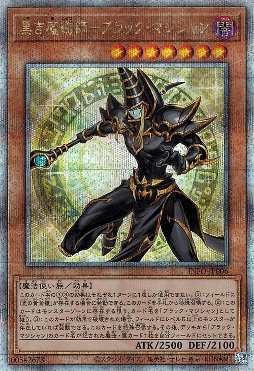 Amazon.co.jp: 遊戯王カード 黒き魔術師－ブラック・マジシャン(25th 