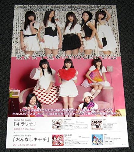 Amazon 東京女子流キラリ おんなじキモチ ポスター アニメ 萌えグッズ 通販 Amazon 東京女子流キラリ おんなじキモチ ポスター アニメ 萌えグッズ 通販