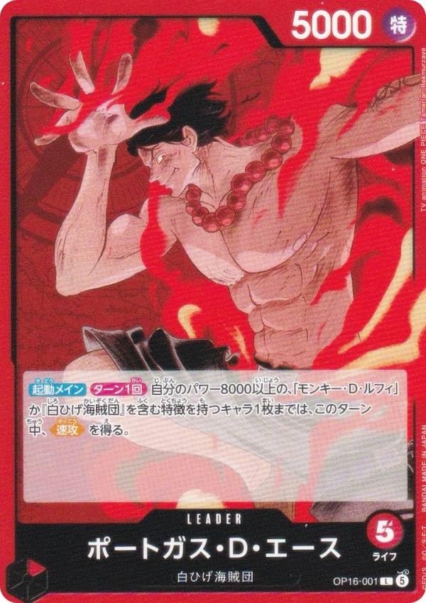 Amazon.co.jp: ワンピカ OP16-001 ポートガス・D・エース (L リーダー