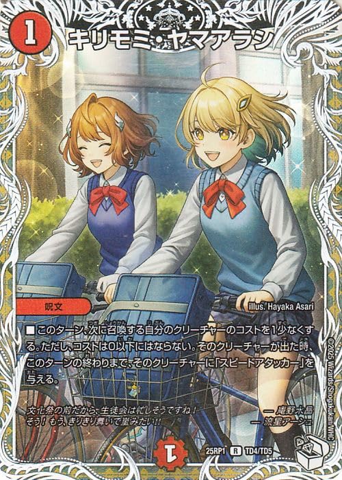 Amazon.co.jp: デュエルマスターズ 王道W キリモミ・ヤマアラシ(キャラ