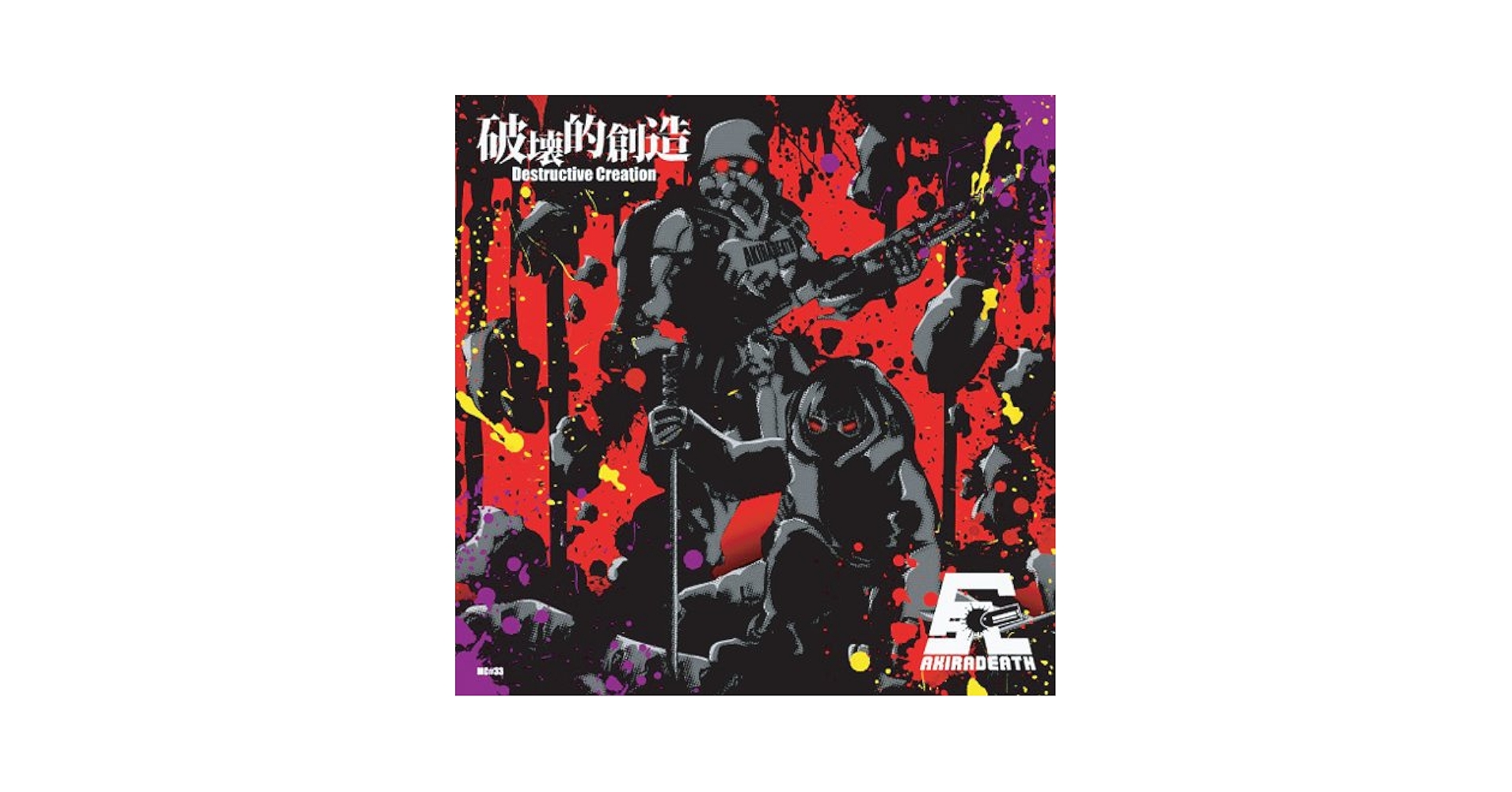 Amazon.co.jp: 破壊的創造 -DESTRUCTIVE CREATION-: ミュージック