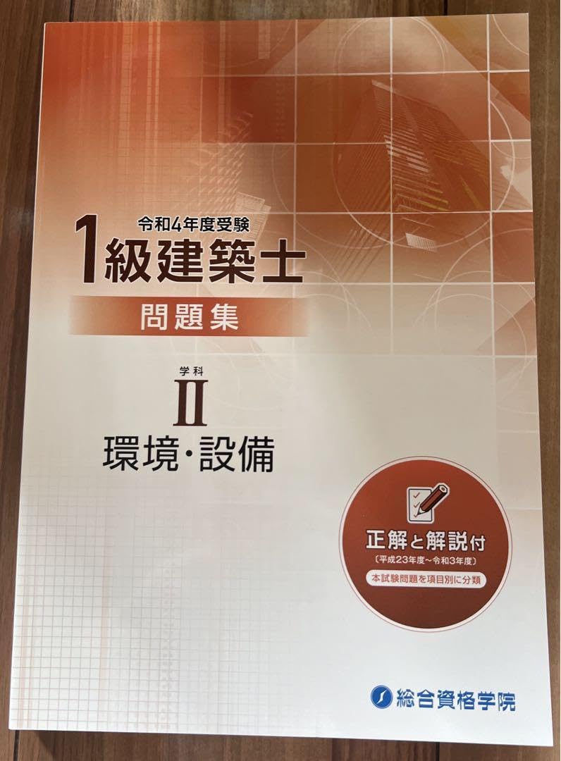 Amazon.co.jp: 1級建築士学科試験用問題集5冊1式 令和4年度受験 : おもちゃ