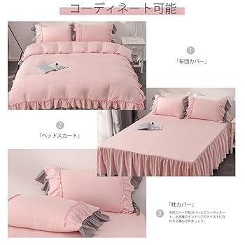 ピンク フリル付き セミダブルカバーセット 布団カバー セミダブル 3点セット ボックスシーツ フリル ブルー