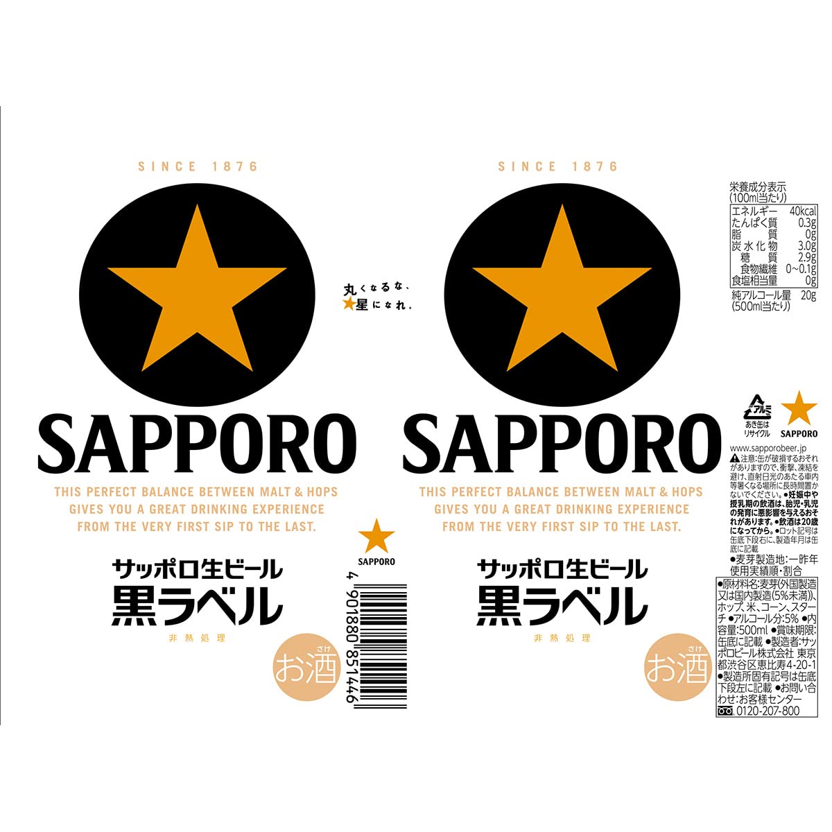 アサヒビール&黒ラベル Amazon.co.jp: サッポロ生ビール 黒ラベル (6缶包装なし