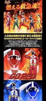 ダ*ー様 SHODO SUPER 救急戦隊ゴーゴーファイブ 51bWxq7dKvL._UF894,1000_QL80_.jpg