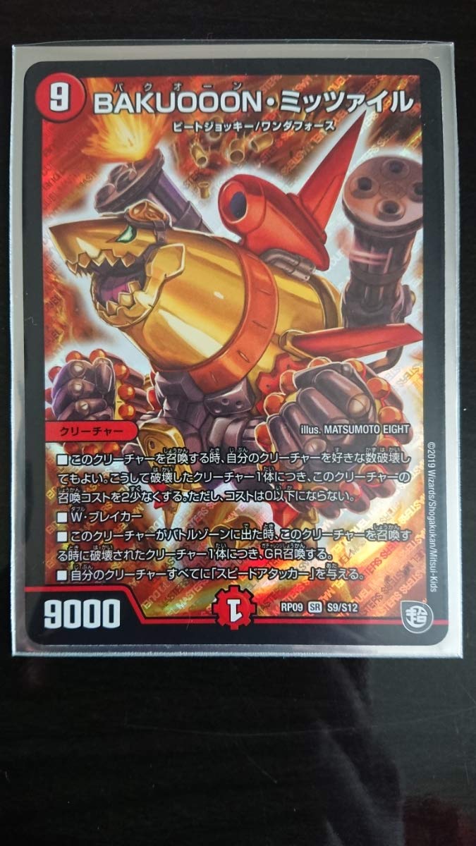 Amazon.co.jp: デュエルマスターズ 超天篇 BAKUOOON・ミッツァイル 