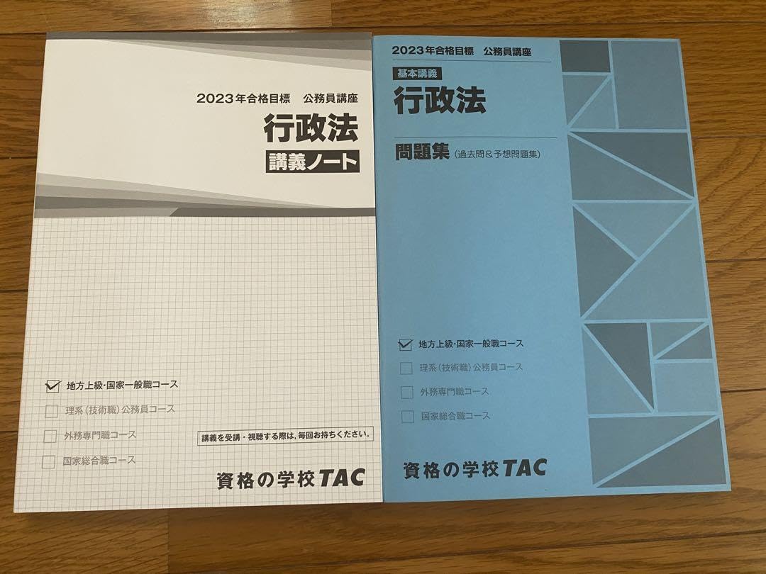 TAC公務員講座　総合本科生教材一式　2022年合格目標 2年総合本科生／2年総合本科生Plus | 公務員｜資格の学校TAC[タック]