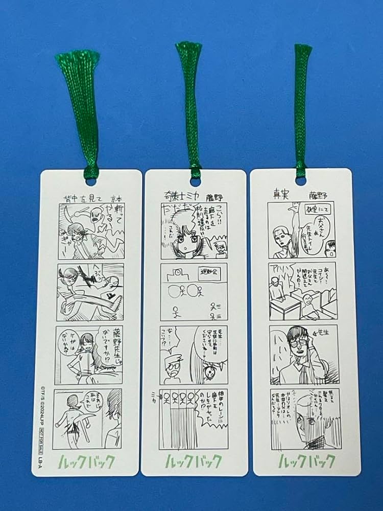 ルックバック 前売り特典 リバーシブル四コマ漫画しおり 全種 Amazon.co.jp: 映画 ルックバック 前売特典 リバーシブル四コマ