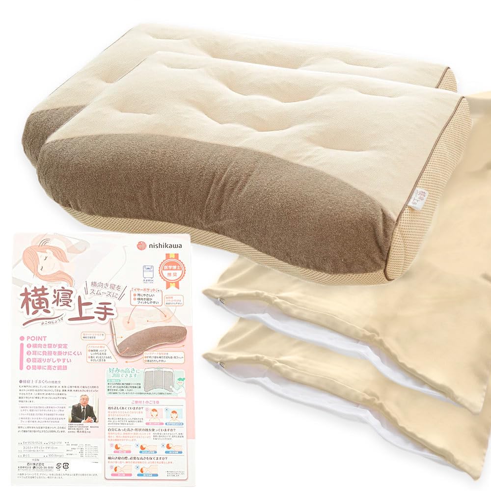 Amazon｜西川 枕 横向き寝 洗える 横寝上手枕 イヤーポケット 《枕