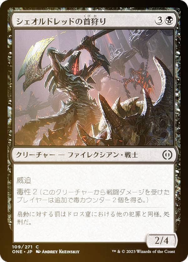 黙示録、シェオルドレッド ファイレクシア語版 Foil 日本語 1枚 