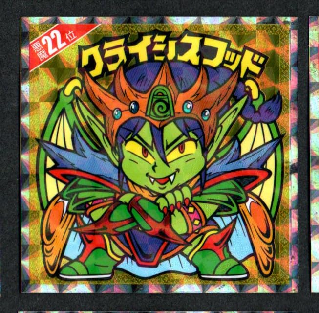 Amazon.co.jp: ビックリマン クライシスフッド 悪魔22位 復刻