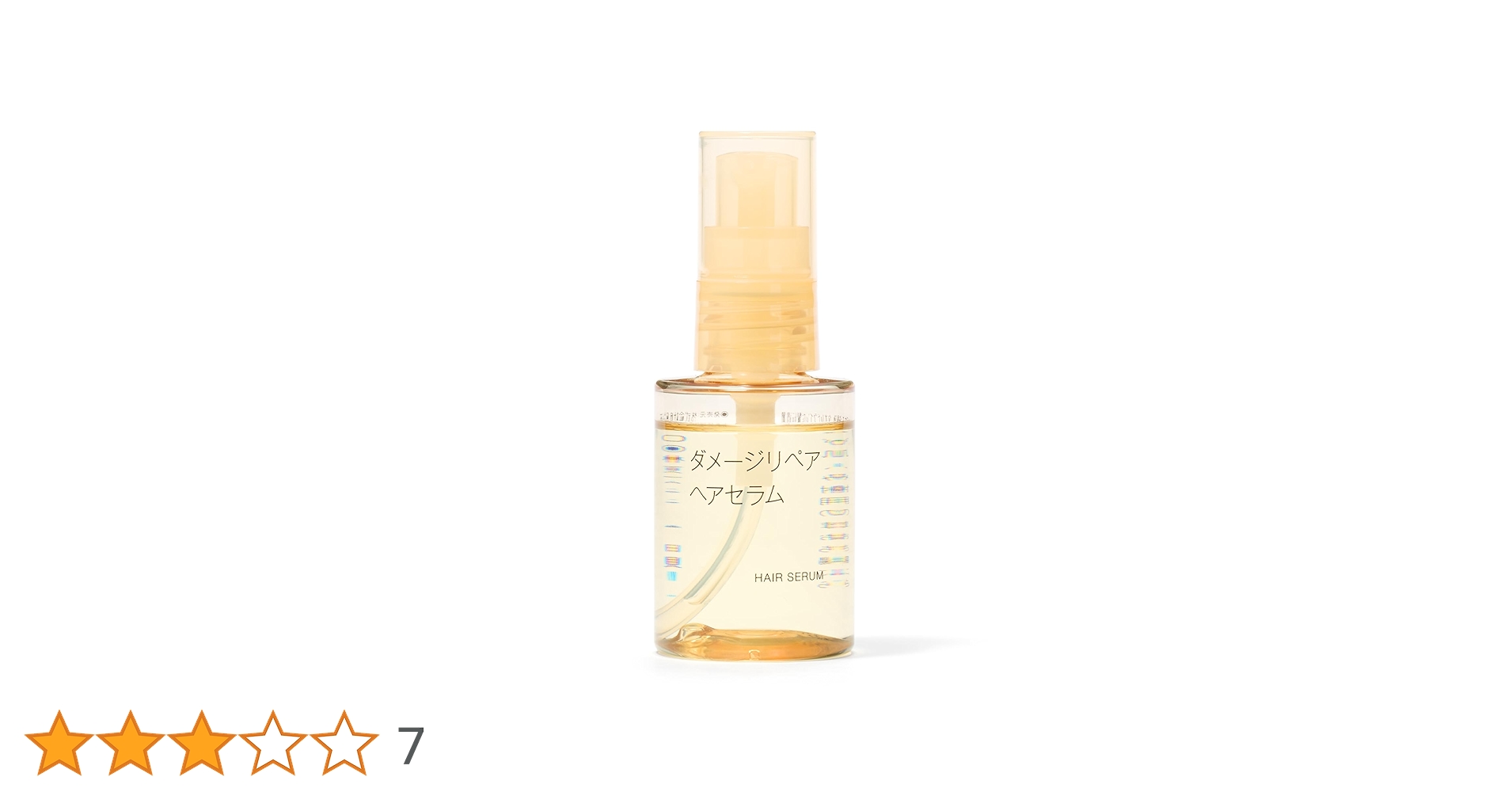 無印良品 ヘアセラム 45ml 11本 無印良品 / ヘアセラム 45mlの公式商品情報｜美容・化粧品情報はアット