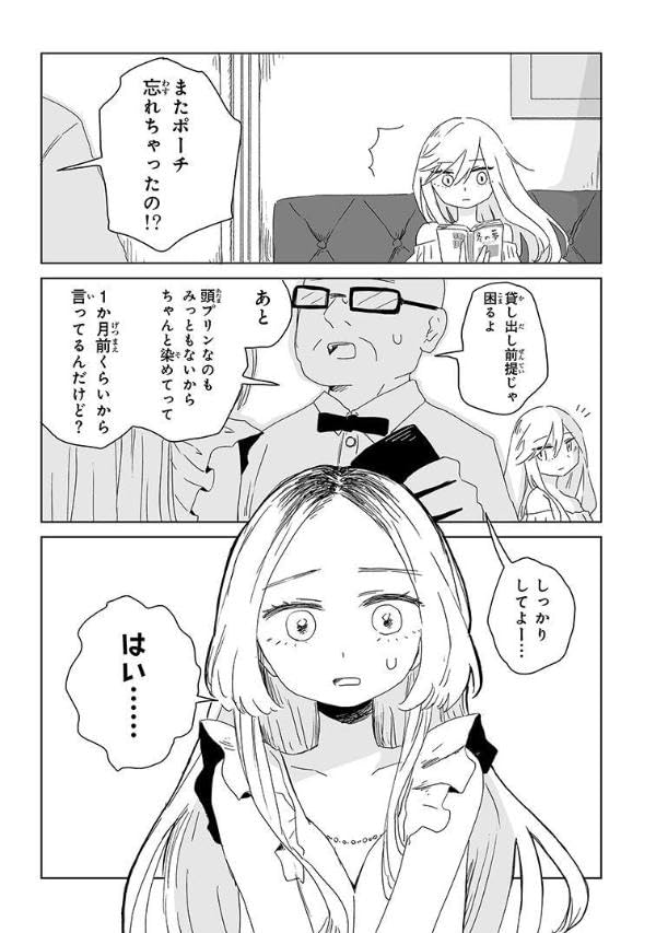 漫画「みいちゃんと山田さん」ニナちゃん