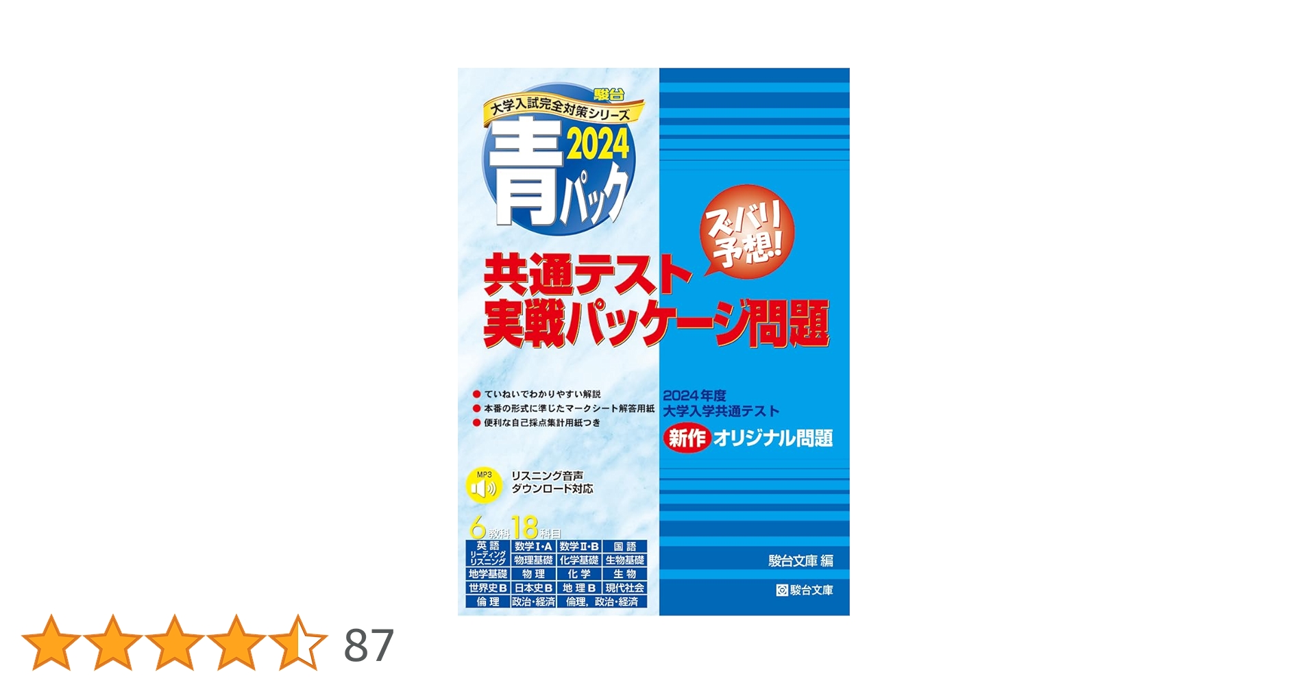2024-共通テスト実戦パッケージ問題 青パック (駿台大学入試完全