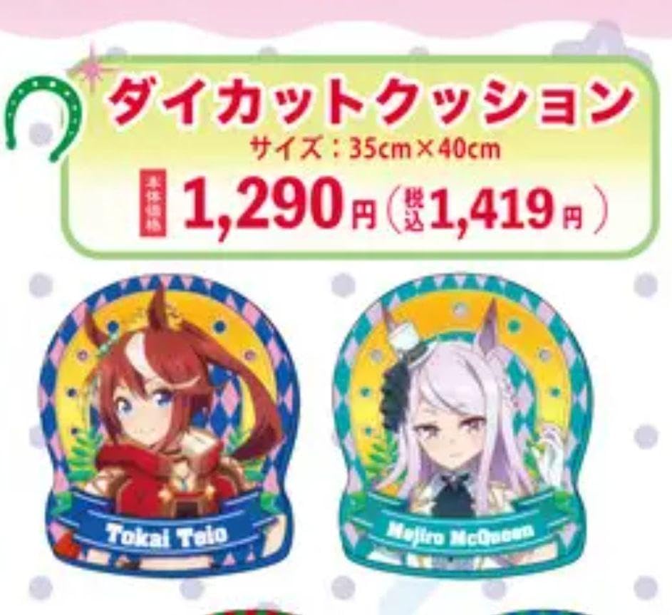 ウマ娘　ダイカットクッション　セット Amazon.co.jp: ウマ 娘 しまむら ダイカットクッション