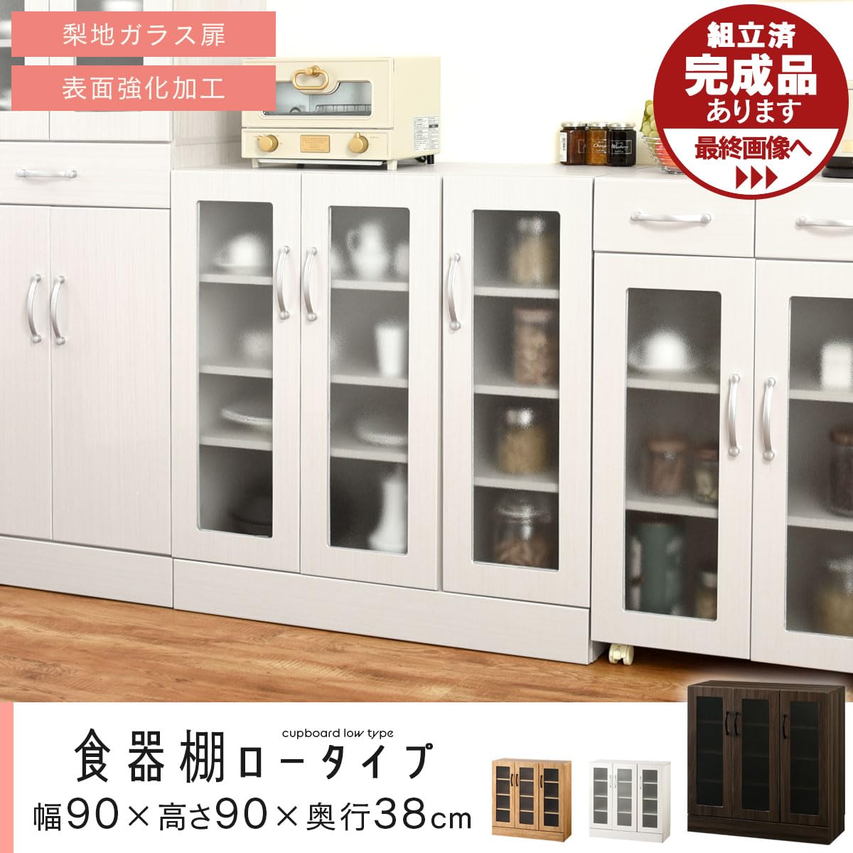 Amazon｜ぼん家具 食器棚 ロータイプ 幅90×奥行38×高さ90 ガラス扉 