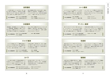 世界魔法大全  理論と実践　2a魔術 上　2b魔術 下　セット 世界魔法大全2 魔術ー理論と実践（上） | 江口 之隆, 亀井 勝行