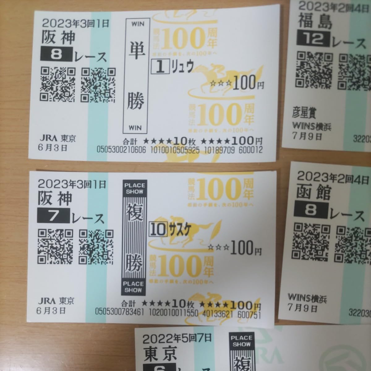 1993年の単勝記念馬券　色々セット Amazon.co.jp: 競馬 珍名馬券 面白馬券 単勝 名前馬券 リュウ アユ