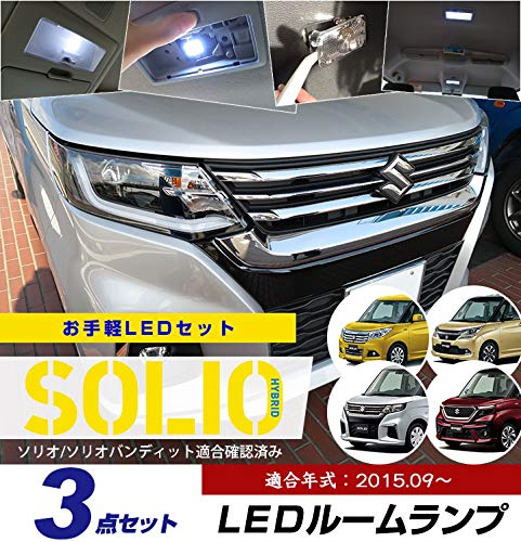 Amazon | スズキ ソリオ ソリオバンディット LEDルームランプ MA36S